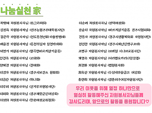 우수자원봉사자의 집 '나눔실천家' 문패 부착